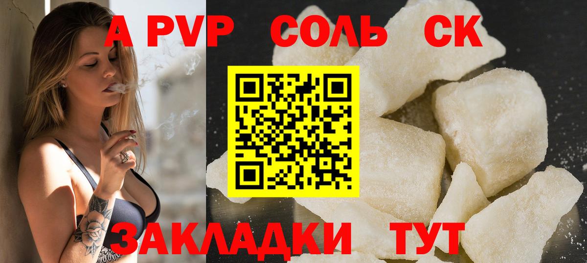 Alfa_PVP VHQ  A-PVP кристаллы  Светлоград  Вход с VPN  APVP СК 