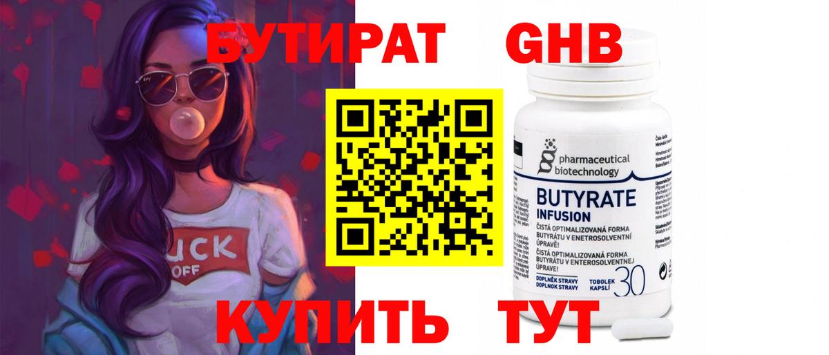 Светлоград  Бутират 99%  Вход с VPN 