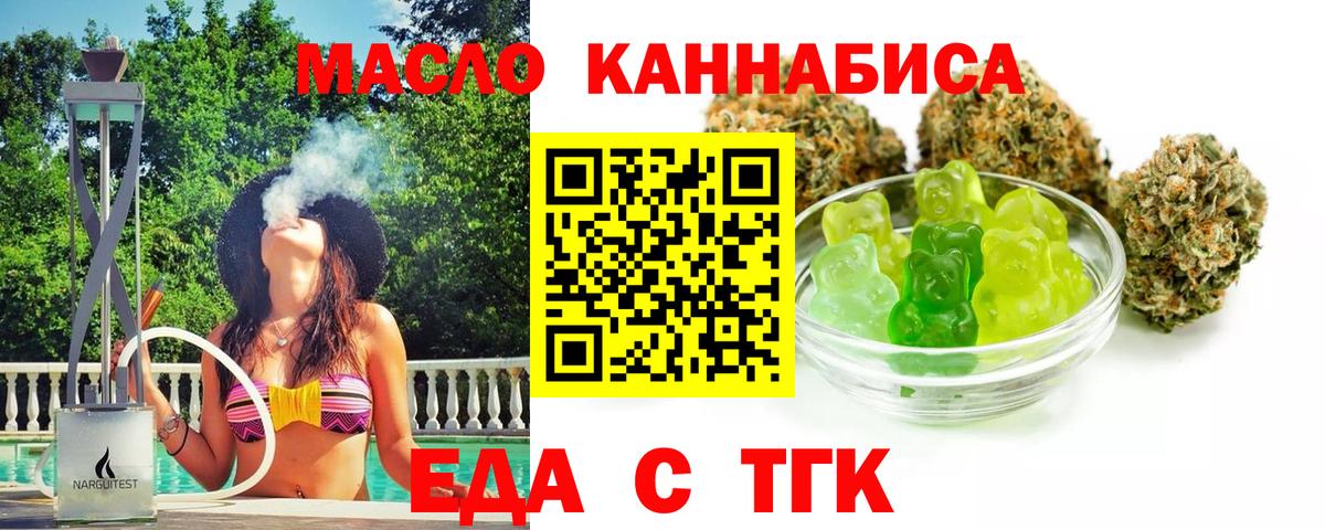 Светлоград  Печенье с ТГК конопля  Вход с VPN 
