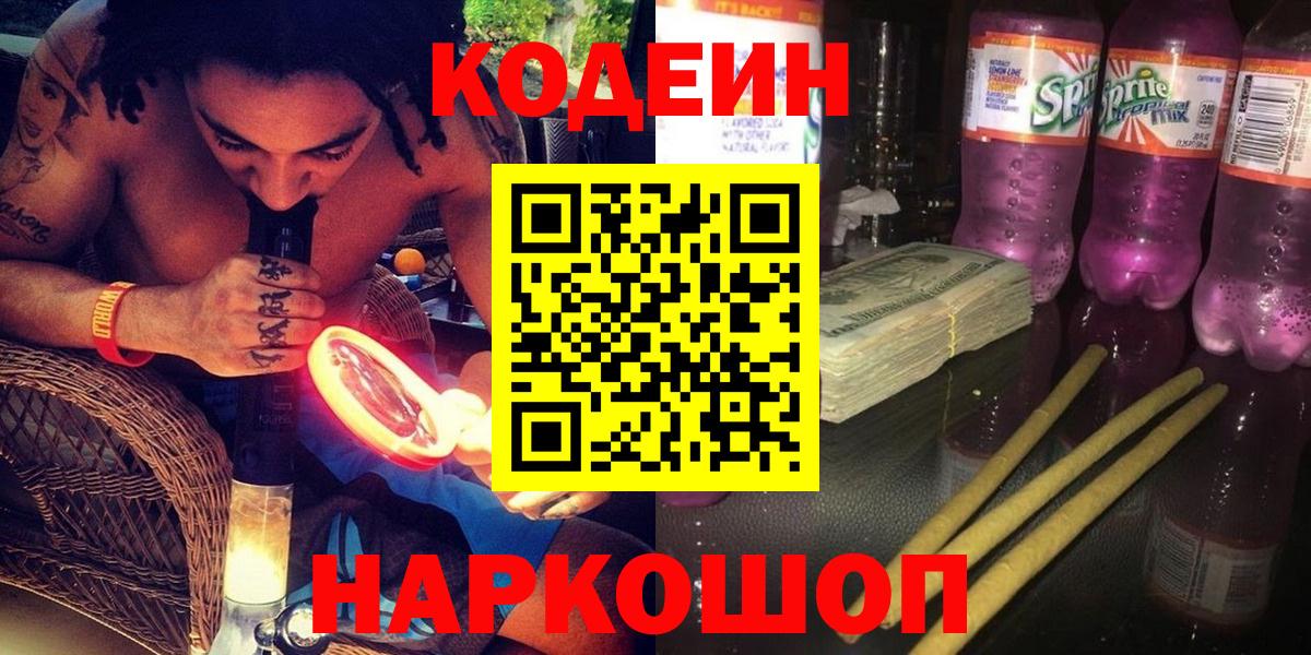 Кодеиновый сироп Lean Purple Drank Светлоград