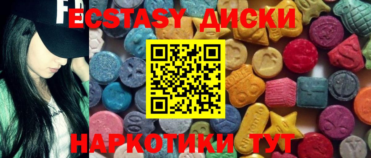 Экстази  Вход с VPN  Светлоград  Экстази круглые  ЭКСТАЗИ круглые 