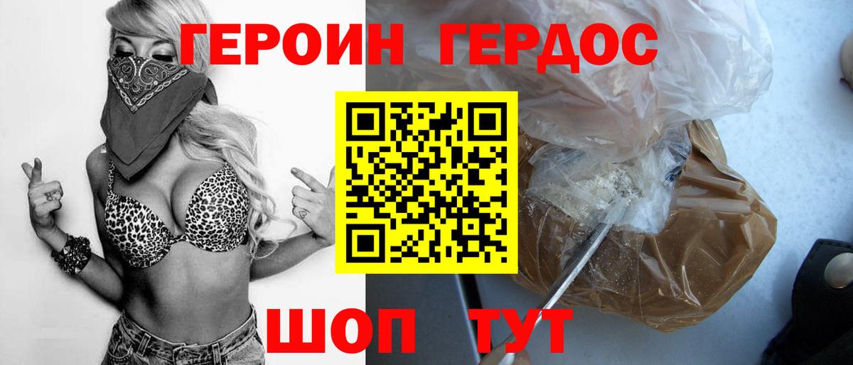 ГЕРОИН герыч Светлоград