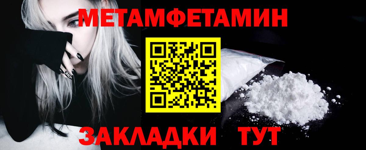 МЕТАМФЕТАМИН мет  Вход с VPN  Светлоград 